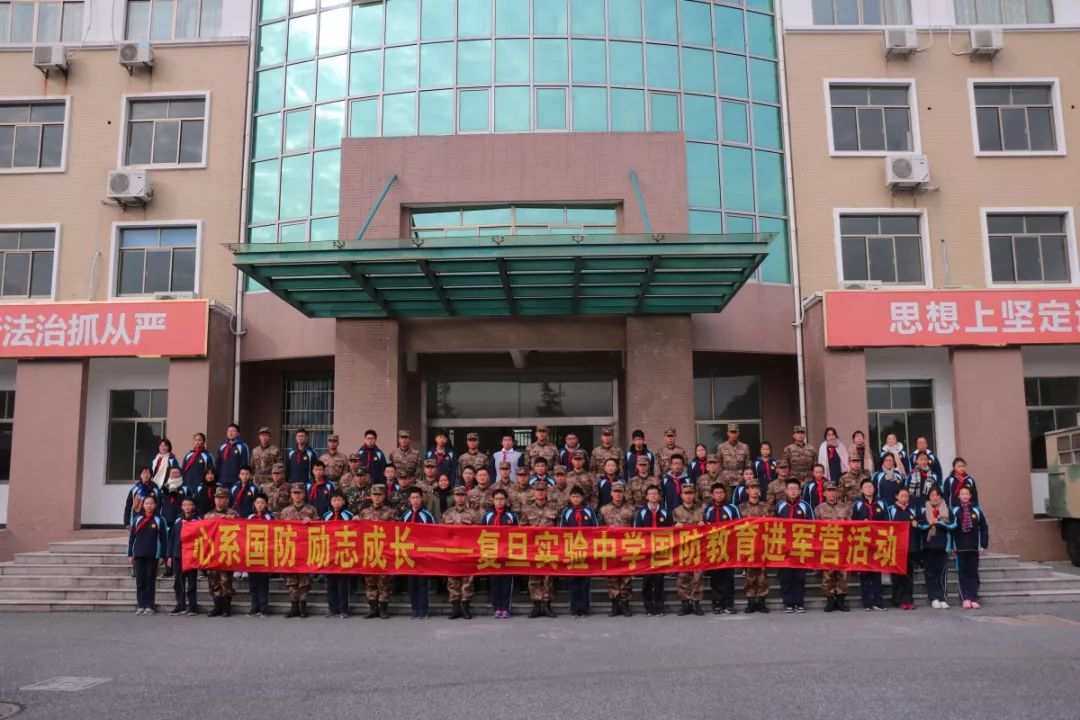 復(fù)旦實(shí)驗(yàn)中學(xué)軍營參觀 | 國防之重，教育之重，少年未來之重。